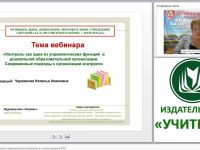 Административный контроль в образовательной организации в условиях введения ФГОС