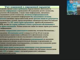 Вебинар "Основные этапы в деятельности ПМПК по осуществлению индивидуально-ориентированной и психолого-медико-педагогической помощи обучающимся с ОВЗ"