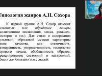 Международный вебинар "Музыка как вид искусства. Три кита в музыке. Марш. Танец"