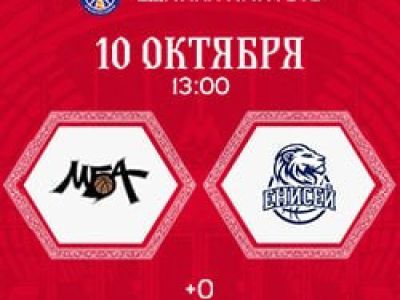 МБА (Москва) – Енисей (Красноярский край)