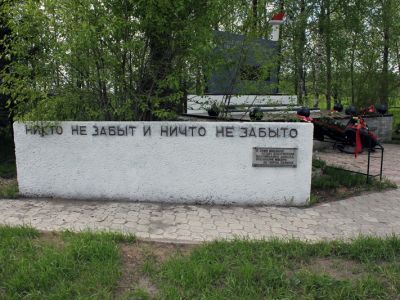 Братское захоронение советских воинов-ополченцев, погибших здесь в 1941 г.