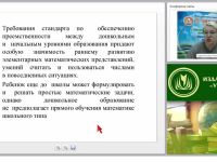 Математика и игра – это возможно? Как обеспечить всестороннюю математическую подготовку детей