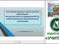 Системный подход к оценке качества образования: экспертная карта по внедрению ФГОС; рейтинговая карта образовательной организации