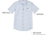 Сорочка текстильная для мальчиков (regular fit)