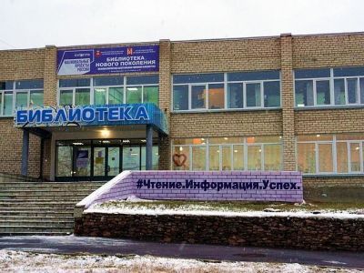 Катав-Ивановская библиотека