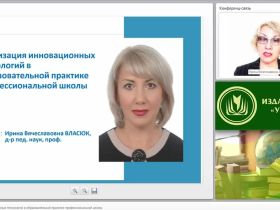 Реализация инновационных технологий в образовательной практике профессиональной школы