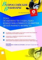 Особенности социально-коммуникативного развития детей раннего возраста