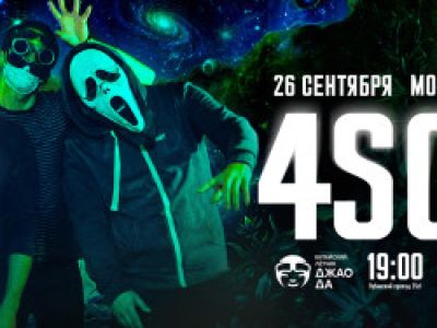 Группа «4SGM»