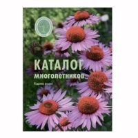 Каталог многолетников (АППМ)