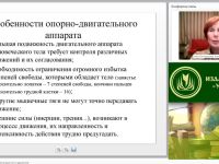 Международный вебинар "Физиология и гигиена: регуляция поз и движений"