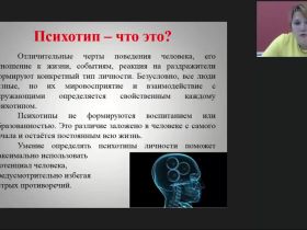 Международный вебинар "Внешние проявления психотипа личности: стиль самовыражения и особенности самопрезентации"