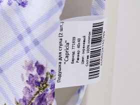 Подушка на стул Capricia, 2 шт.