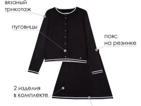 Комплект трикотажный для девочек: кардиган, юбка
