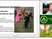 Международный вебинар "Двигательная реабилитация детей как способ восстановления нарушенных функций в адаптивной физической культуре"