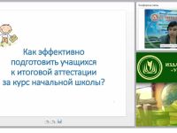 Что может сделать учитель для успешной подготовки учащихся к итоговой аттестации за курс начальной школы?