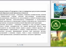 Осуществление объективной оценки результатов освоения ОП в соответствии с уровнем реальных возможностей обучающихся