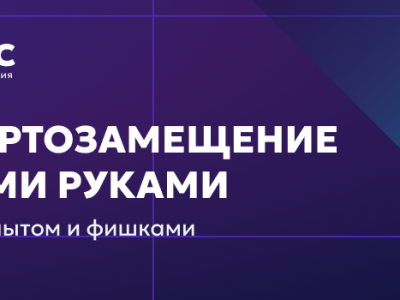 Приглашаем на семинар: Импортозамещение в IT своими руками
