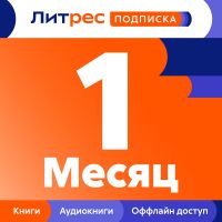 Цифровой продукт Литрес