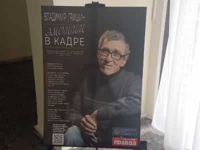 «ВСЯ РОССИЯ-2025». Фотовыставка Союза журналистов Пензенской области «Памяти Владимира Гришина»
