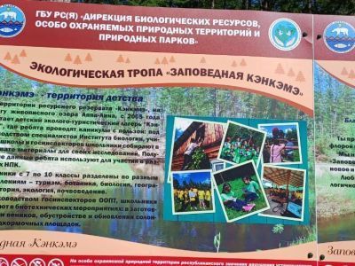 Экотропу открыли в ресурсном резервате «Кэнкэмэ» в Якутии 