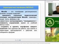 Дидактические возможности информационно-коммуникационных технологий в реализации ФГОС: интеграция социальных сервисов Интернета в платформу дистанционного обучения Moodle