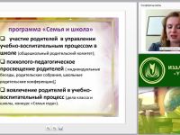 Интерактивные формы сотрудничества с родителями в ракурсе требований ФГОС