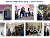 Военно-исторический центр «Ступени памяти»