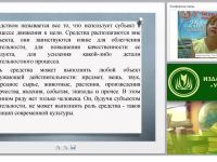 Традиционные и инновационные средства и формы воспитательного процесса