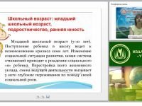 Психолого-педагогические основы профессионального образования