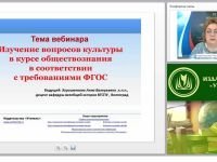 Изучение вопросов культуры в курсе обществознания в соответствии с требованиями ФГОС