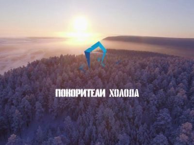 Где никогда не велись метеонаблюдения. Первая экспедиция Покорителей холода начнется 12 января