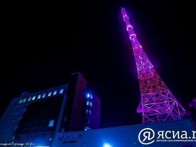 Сегодня телебашня Якутска окрасится в розовый цвет