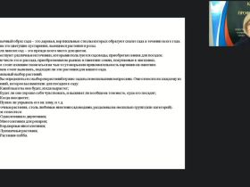 Международный вебинар "Выполнение вспомогательных работ по посадке декоративных цветочных растений"