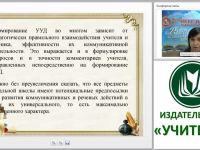 Система работы над сочинением в условиях ФГОС как средство формирования коммуникативных УУД и речевых умений младших школьников
