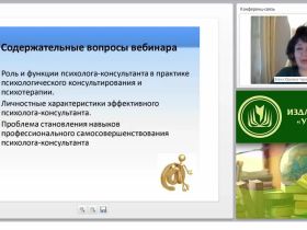 Модель эффективного психолога-консультанта