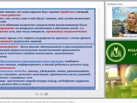 Современные модели взаимодействия с семьями воспитанников в ДОО: программы «Детство», «От рождения до школы», «Радуга»