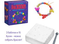 Набор РАСКОПКИ "Браслет с бабочками"