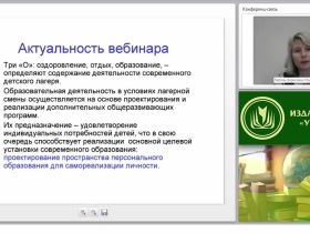 Проектирование дополнительных общеразвивающих программ для реализации в оздоровительном лагере школы