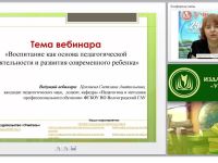 Воспитание как основа педагогической деятельности и развития современного ребенка