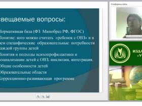 Психопрофилактика и социализация дошкольников с ОВЗ и особыми образовательными потребностями в ДОО