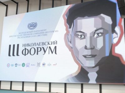 Молодые лидеры получат шанс выиграть до 500 тысяч рублей на Николаевском форуме в Якутии