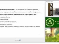 Особенности принятия управленческих решений в условиях введения ФГОС ООО