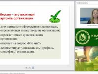 Международный вебинар "Стратегия образовательной организации в области качества образования"