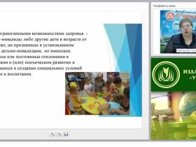 Нормативно-правовые основы обучения лиц с ограниченными возможностями здоровья в условиях дошкольного образования (ФГОС ДО)