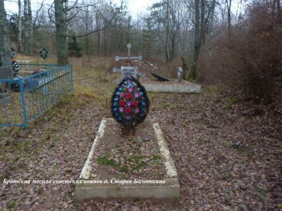 Братская могила советских воинов