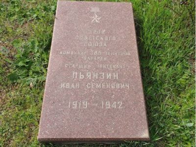 Надгробие над захоронением Героя Советского Союза И.С. Пьянзина (18.02.1919 - 13.06.1942)