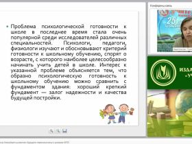 Готовность к школе и «зона ближайшего развития» будущего первоклассника в условиях ФГОС