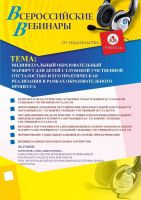 Вебинар "Индивидуальный образовательный маршрут для детей с глубокой умственной отсталостью и его практическая реализация в рамках образовательного процесса"