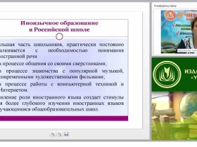 Стратегия развития современного российского образования в области преподавания иностранного языка в школе в рамках реализации ФГОС