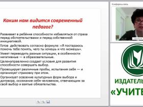 Методическая конференция как средство формирования, поддержки и развития профессиональных компетентностей педагогов при работе по ФГОС